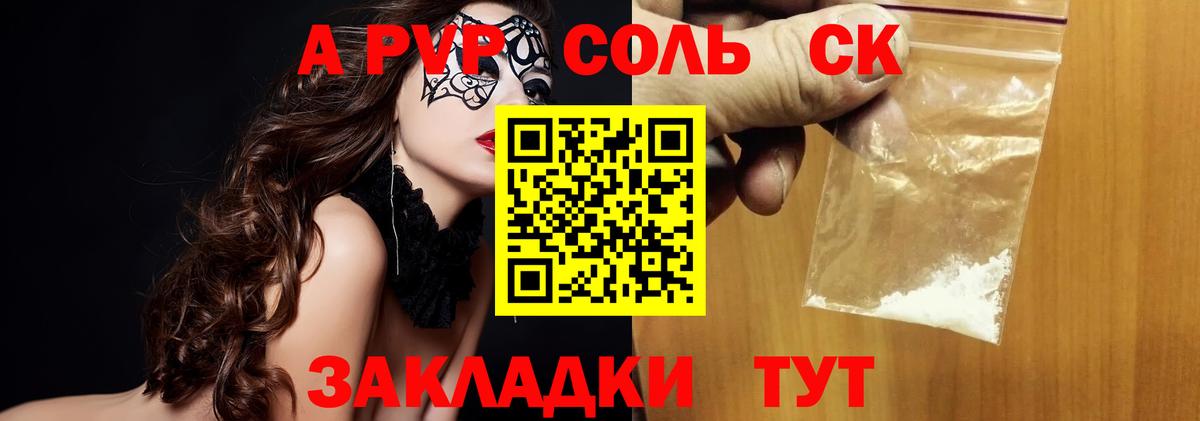 A-PVP Crystall Великий Устюг