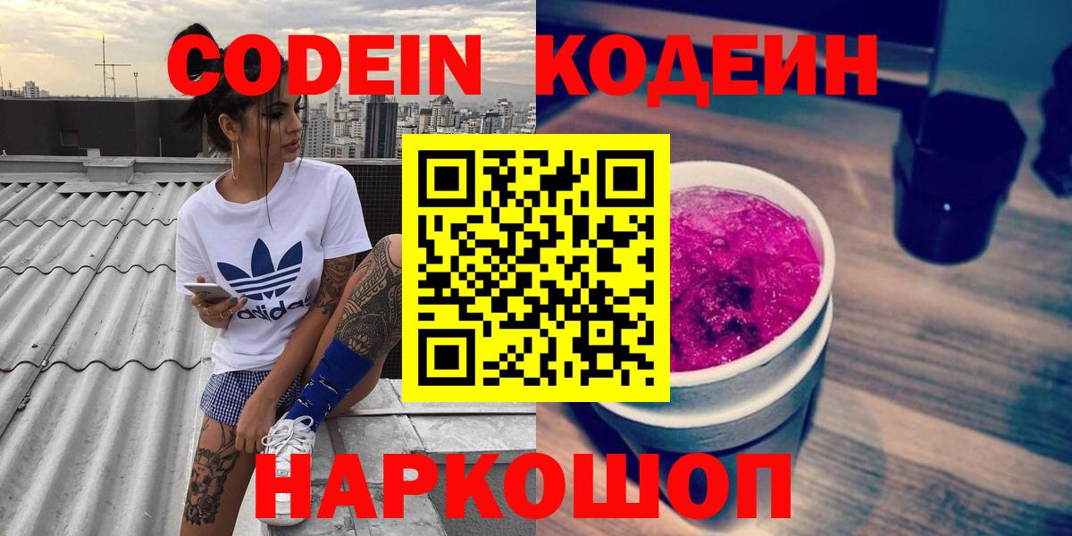 Кодеиновый сироп Lean напиток Lean (лин) Великий Устюг