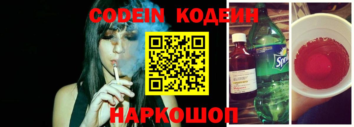 Кодеин напиток Lean (лин)  Кодеин напиток Lean (лин)  Вход с VPN  Великий Устюг 