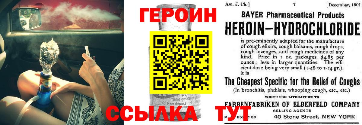 Героин Heroin Великий Устюг