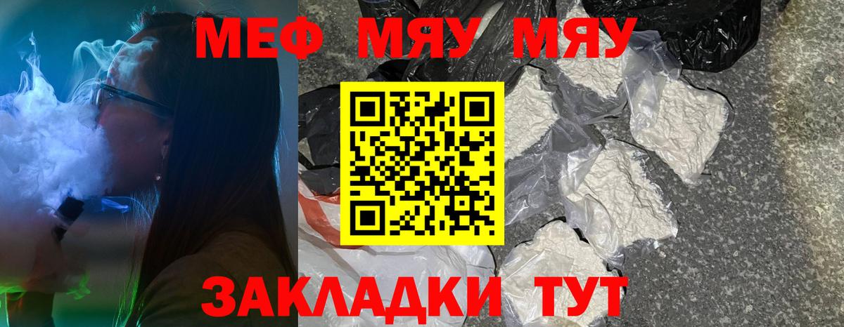 Меф мяу мяу мука Великий Устюг