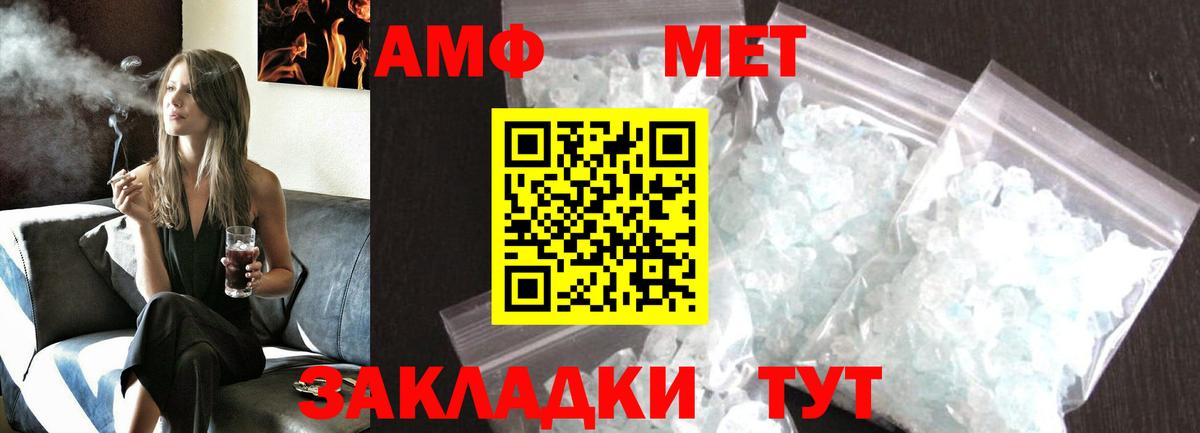 МЕТАМФЕТАМИН кристалл Великий Устюг